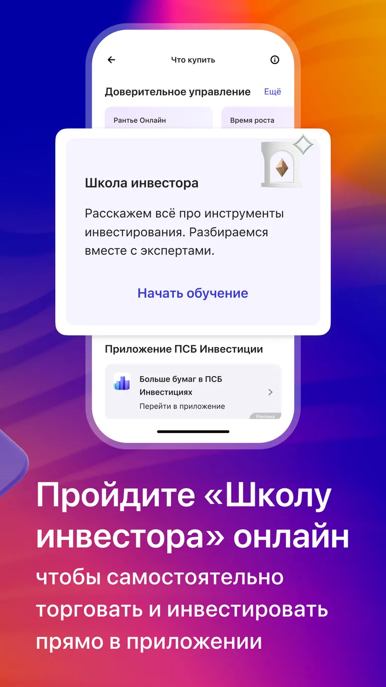 Скриншот ПСБ Банк 6