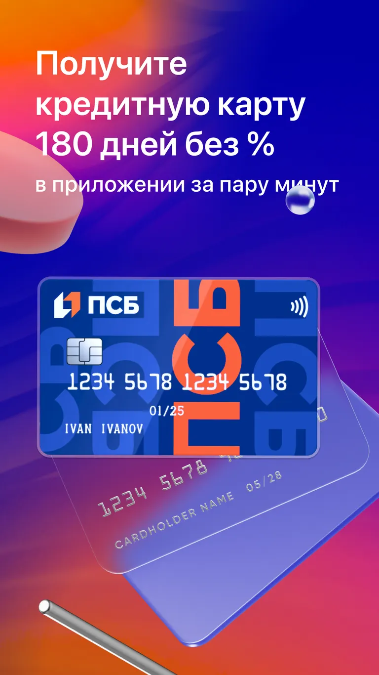 Скриншот ПСБ Банк 5